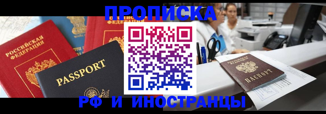 прописка 2025 в Удачном