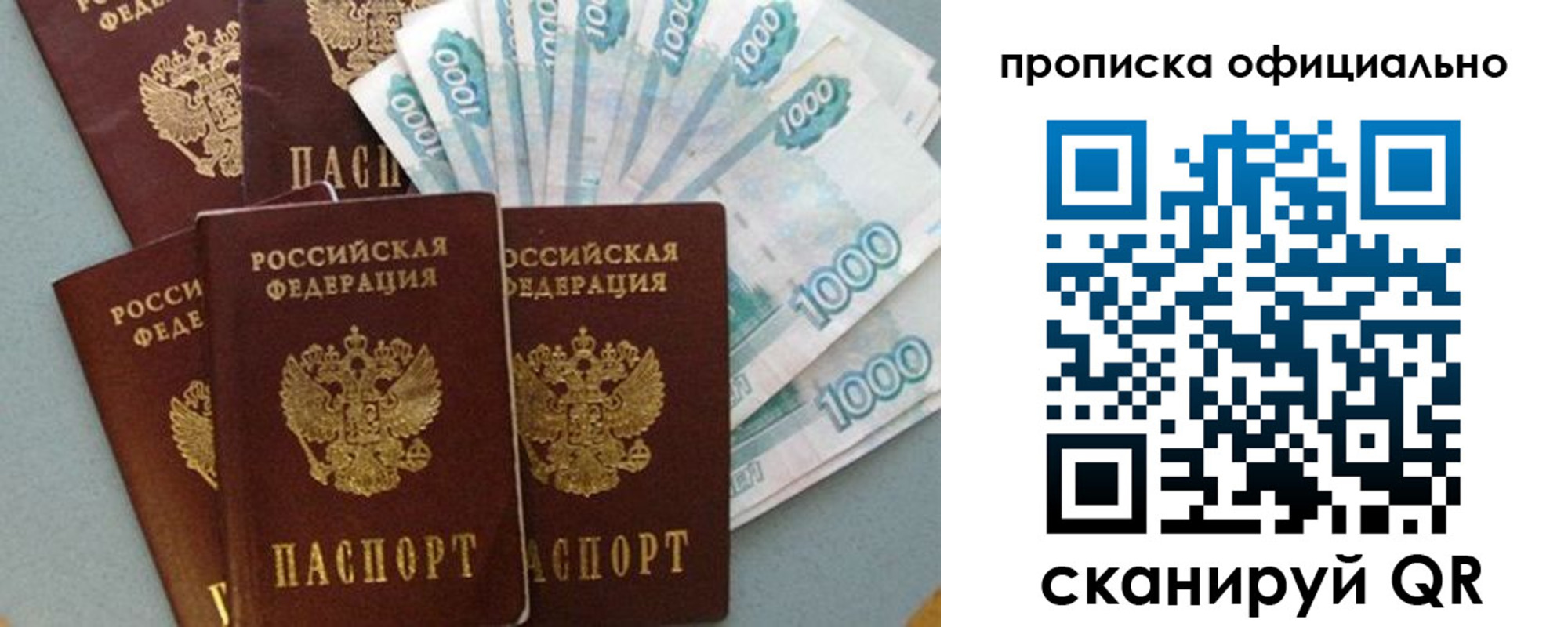 прописка 2025 в Удачном
