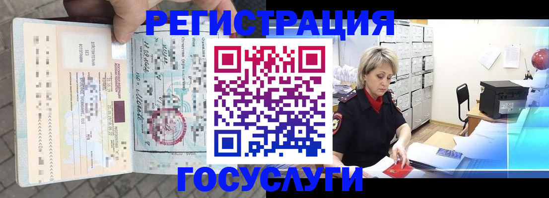 временная регистрация недорого в Удачном