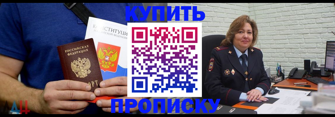 временная регистрация купить в Удачном