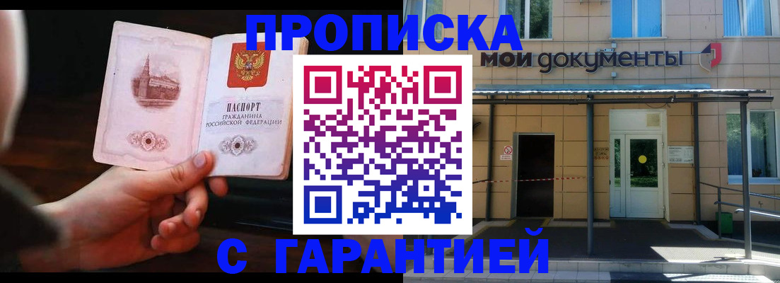 временная регистрация законно в Удачном