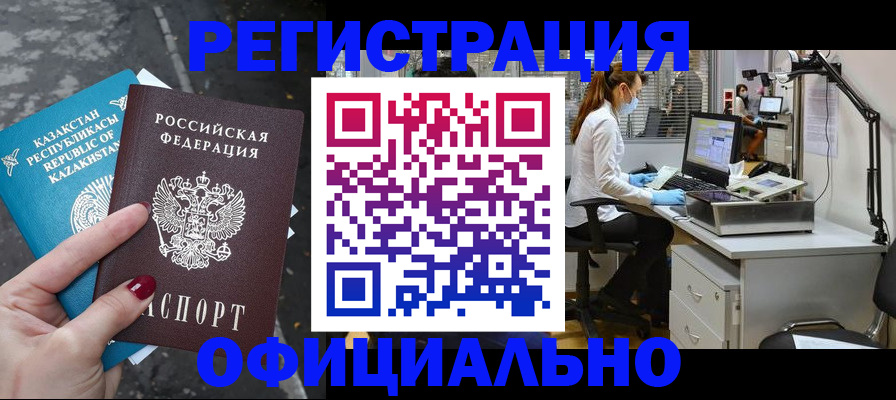 купить прописку в Удачном