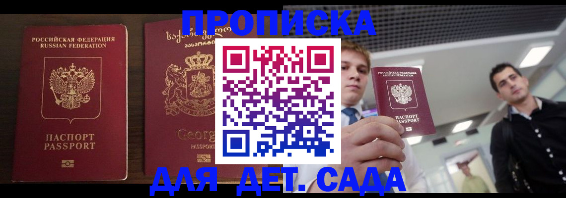 временная регистрация адрес в Удачном