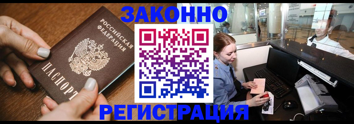 прописка для школы в Удачном